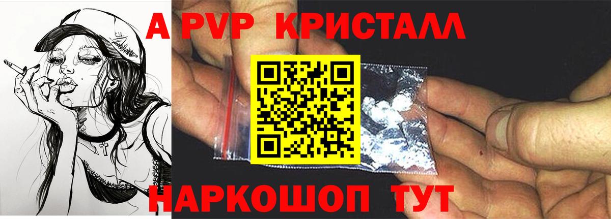 А ПВП кристаллы Иваново