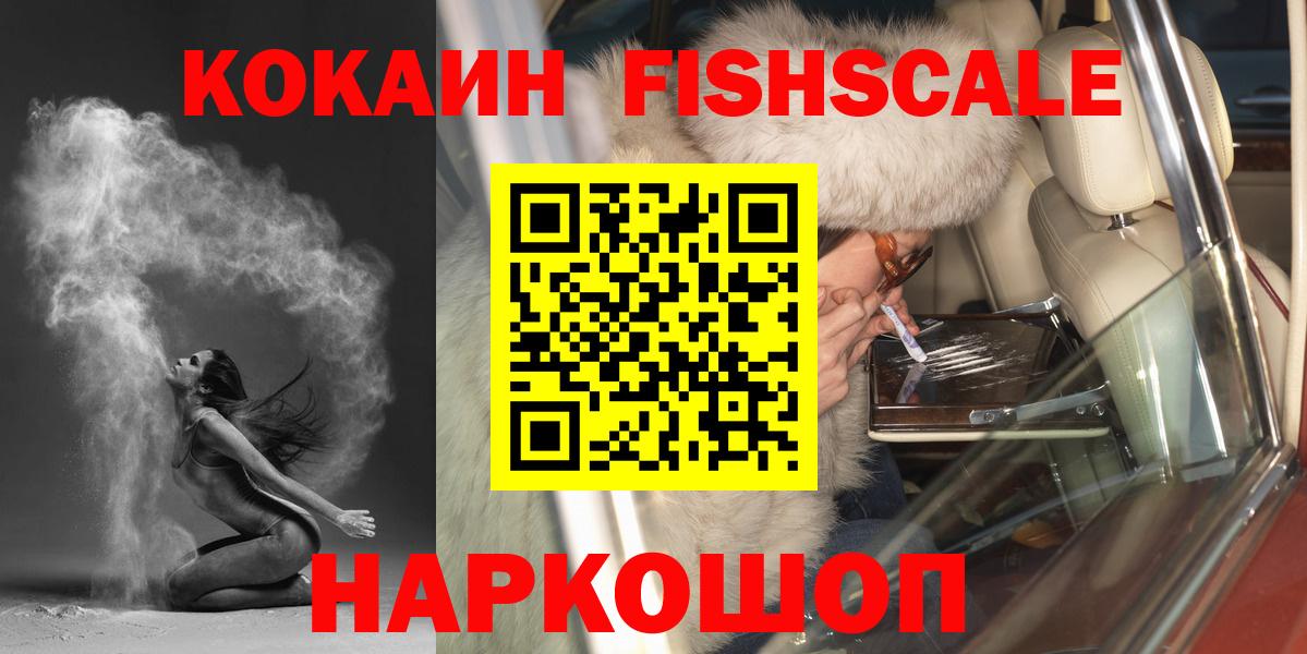 COCAIN Columbia  Кокаин Fish Scale  Иваново  Вход с VPN 