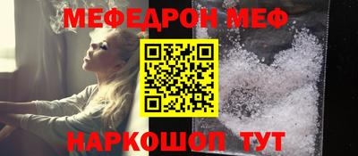 меф Краснокаменск
