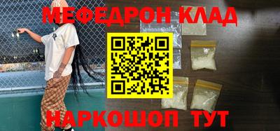 меф Краснокаменск