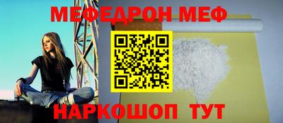 меф Краснокаменск