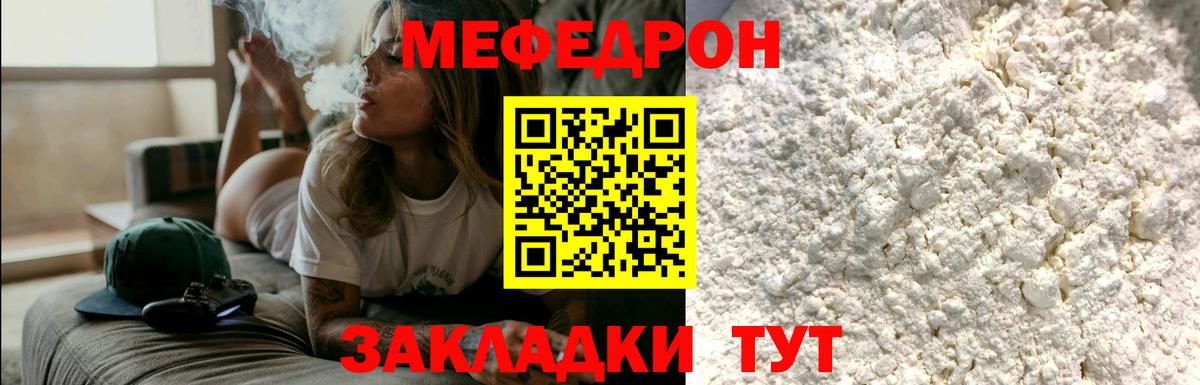 МЯУ-МЯУ  Меф кристаллы  Вход с VPN  Мефедрон  Иваново  Меф mephedrone 