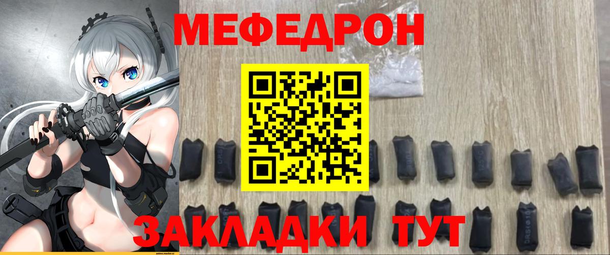 Меф мяу мяу мука Иваново