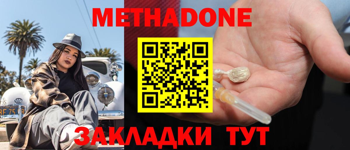 Метадон белоснежный Иваново