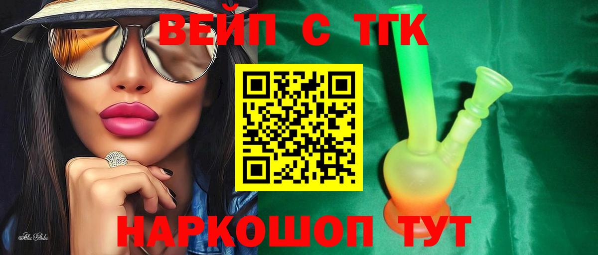 ТГК THC oil Иваново